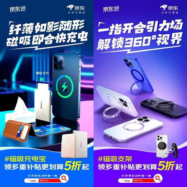到手5折解锁手机充电、防护、支架新体验mg不朽情缘京东618磁吸配件专场(图2)
