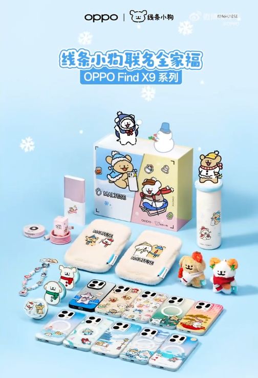 X9线条小狗联名礼盒公布 含移动电源等mg不朽情缘游戏网站OPPO Find(图2)
